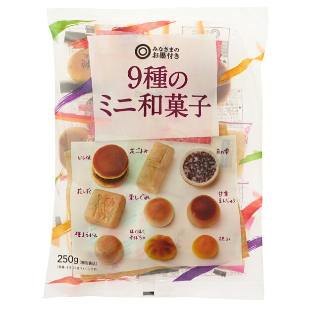 みなさまのお墨付き 9種のミニ和菓子 楽天西友ネットスーパー みなさまのお墨付き 9種のミニ和菓子 楽天西友ネットスーパー
